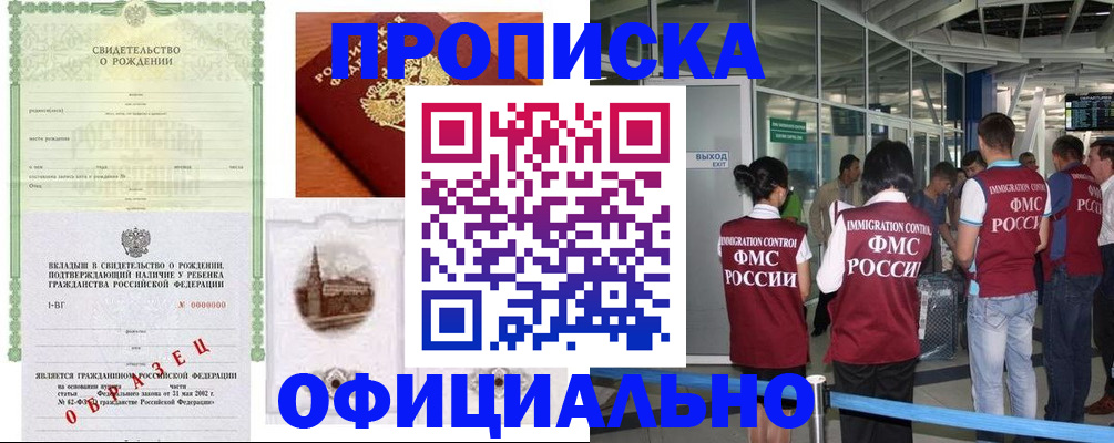 прописка гарантия в Калининске